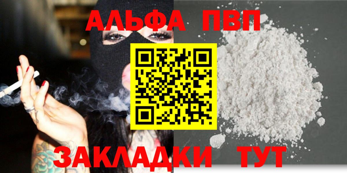 Alpha PVP Crystall  А ПВП СК КРИС  Вход с VPN  Лабытнанги  Alpha PVP Соль 