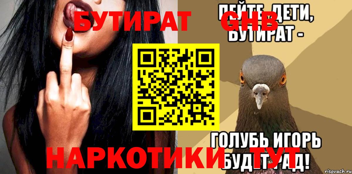 Лабытнанги  БУТИРАТ  Вход с VPN  Бутират бутик 