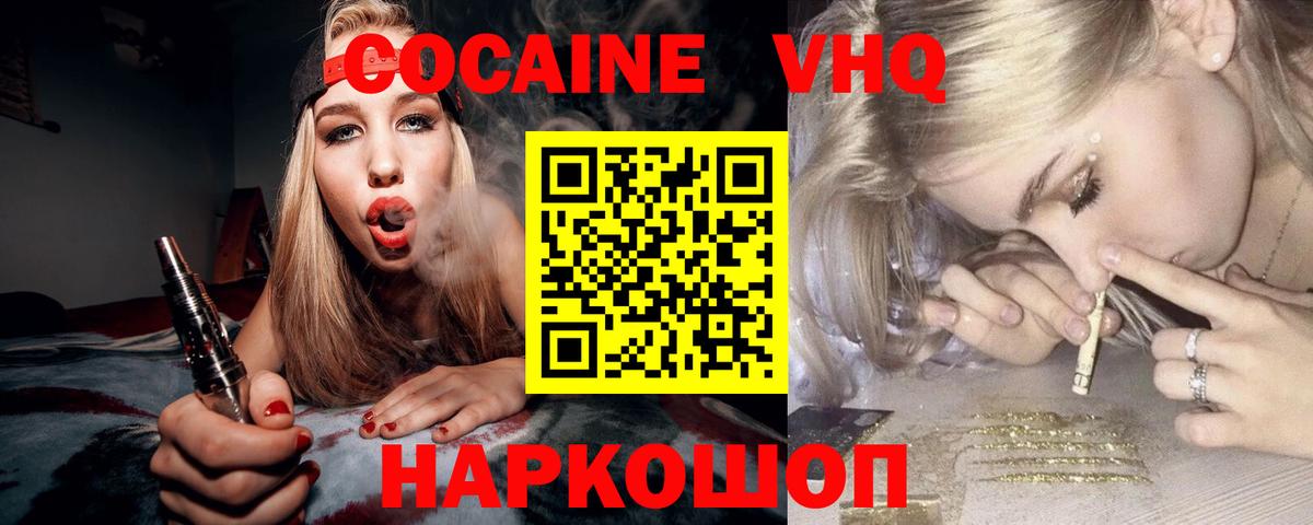 COCAIN VHQ Лабытнанги