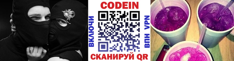 Кодеиновый сироп Lean Purple Drank Лабытнанги