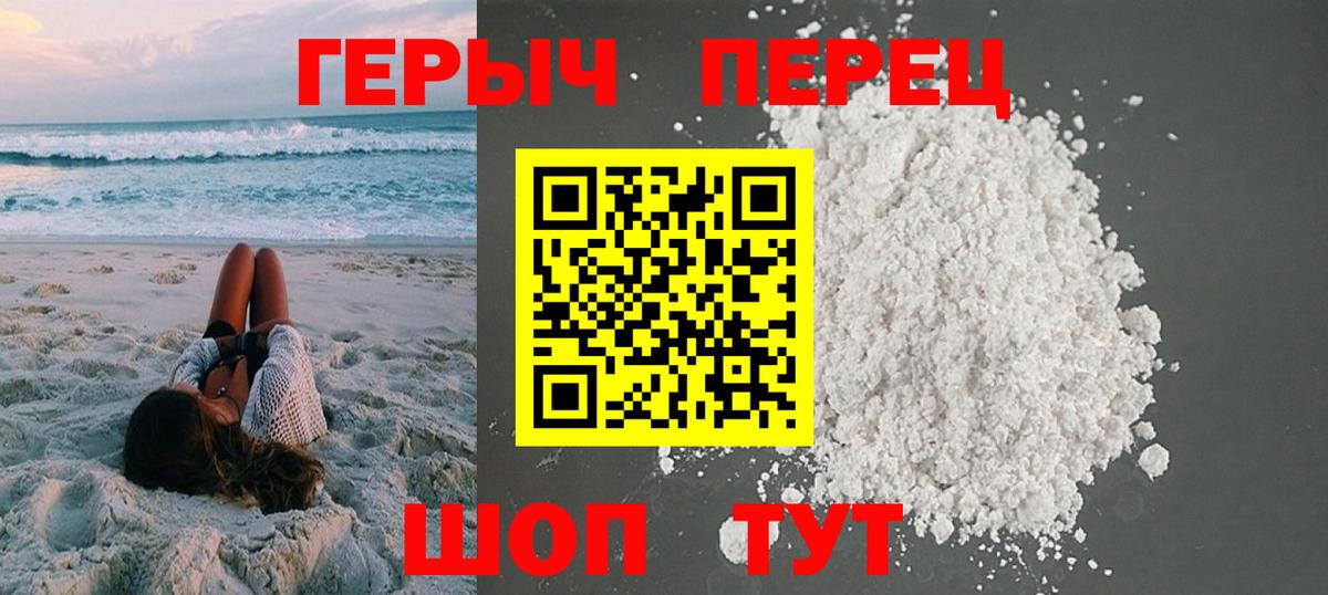 ГЕРОИН хмурый Лабытнанги