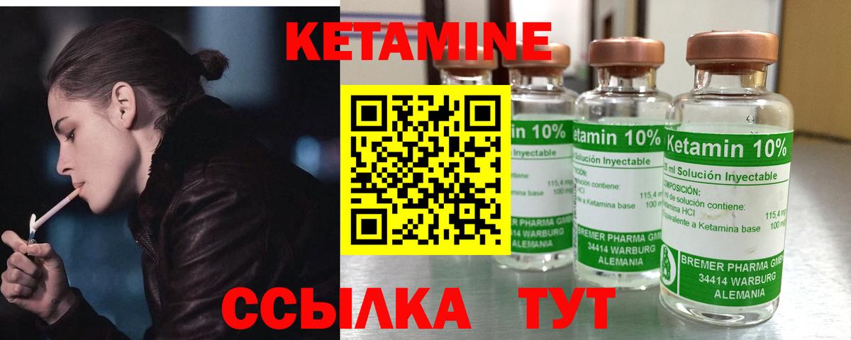 КЕТАМИН VHQ Лабытнанги