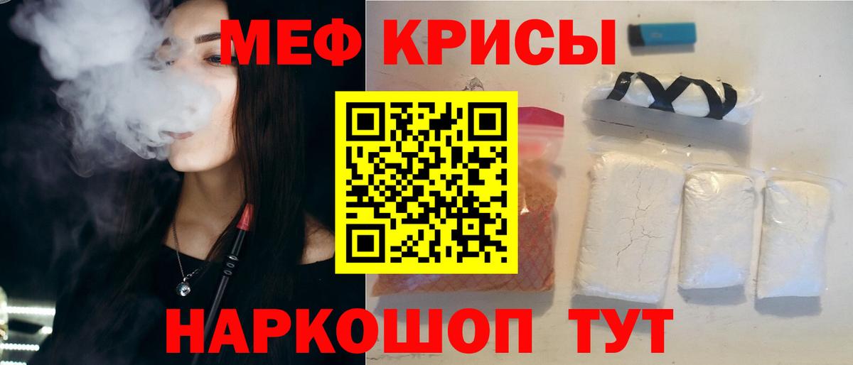 Мефедрон кристаллы  МЕФ мяу мяу  Лабытнанги  Вход с VPN 