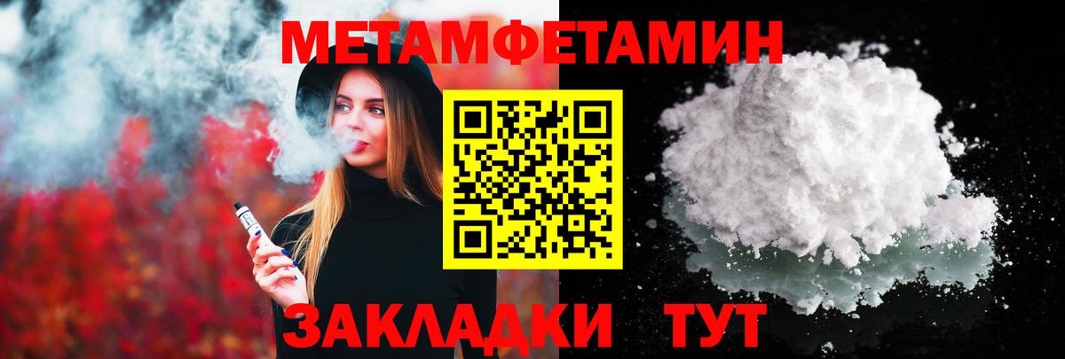Первитин Methamphetamine Лабытнанги