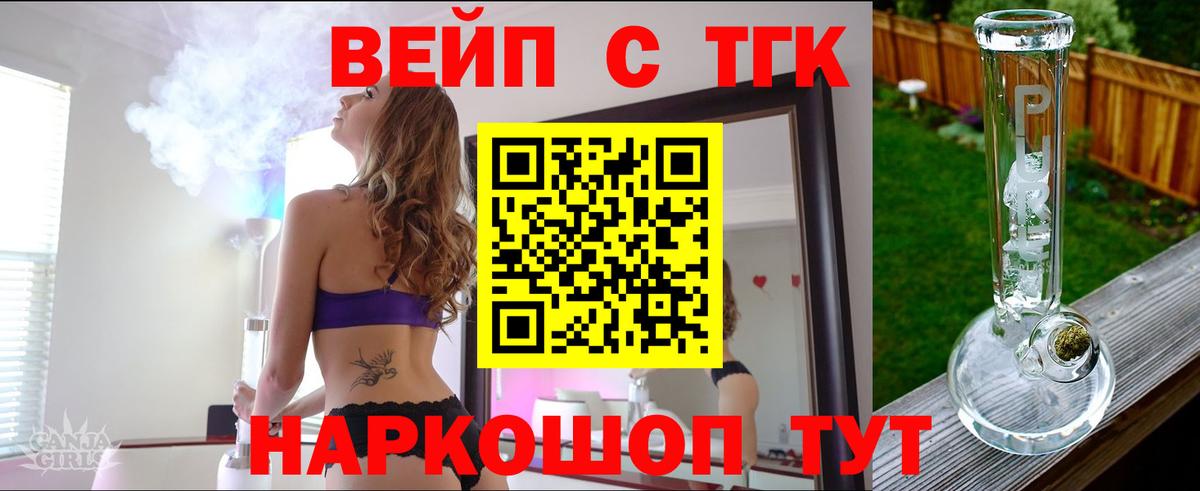 Лабытнанги  ТГК вейп с тгк  Вход с VPN 